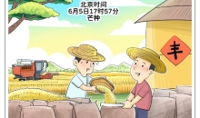 明日迎“芒种” 此时节多湿热 养生要健脾祛湿清心火