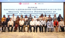 发展中国家人道资源动员能力建设研修班在江西开展实训教学