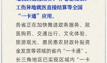 社保卡能异地使用吗？人社部回应