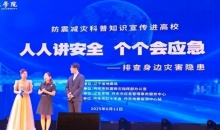 辽宁丹东市：防震减灾科普宣传走进辽东学院