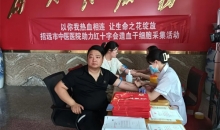 山东省招远市红十字会开展造血干细胞血样采集活动