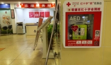 爱心守护生命 红十字助力平安——湖南省常德市鼎城区政务服务中心新增AED急救设备