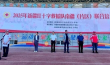 2025年新疆红十字救援队南疆（片区）联合培训演练在巴州焉耆县举办