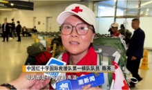 中国红十字国际救援队第一梯队回杭州 讲述缅甸救援故事