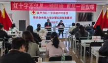 云南省昆明市红十字会开展2025年筹资业务能力暨红透指数建设培训