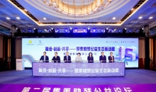 集善助残公益论坛举行 启动“集善助残公益生态共建行动”
