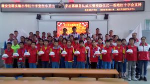 香港红十字会支持广西红十字会“学校为本减灾项目”3支志愿服务队伍成立暨授旗仪式在隆安宝塔实验小学举行