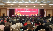 广西红十字会第九届理事会第三次会议在南宁召开